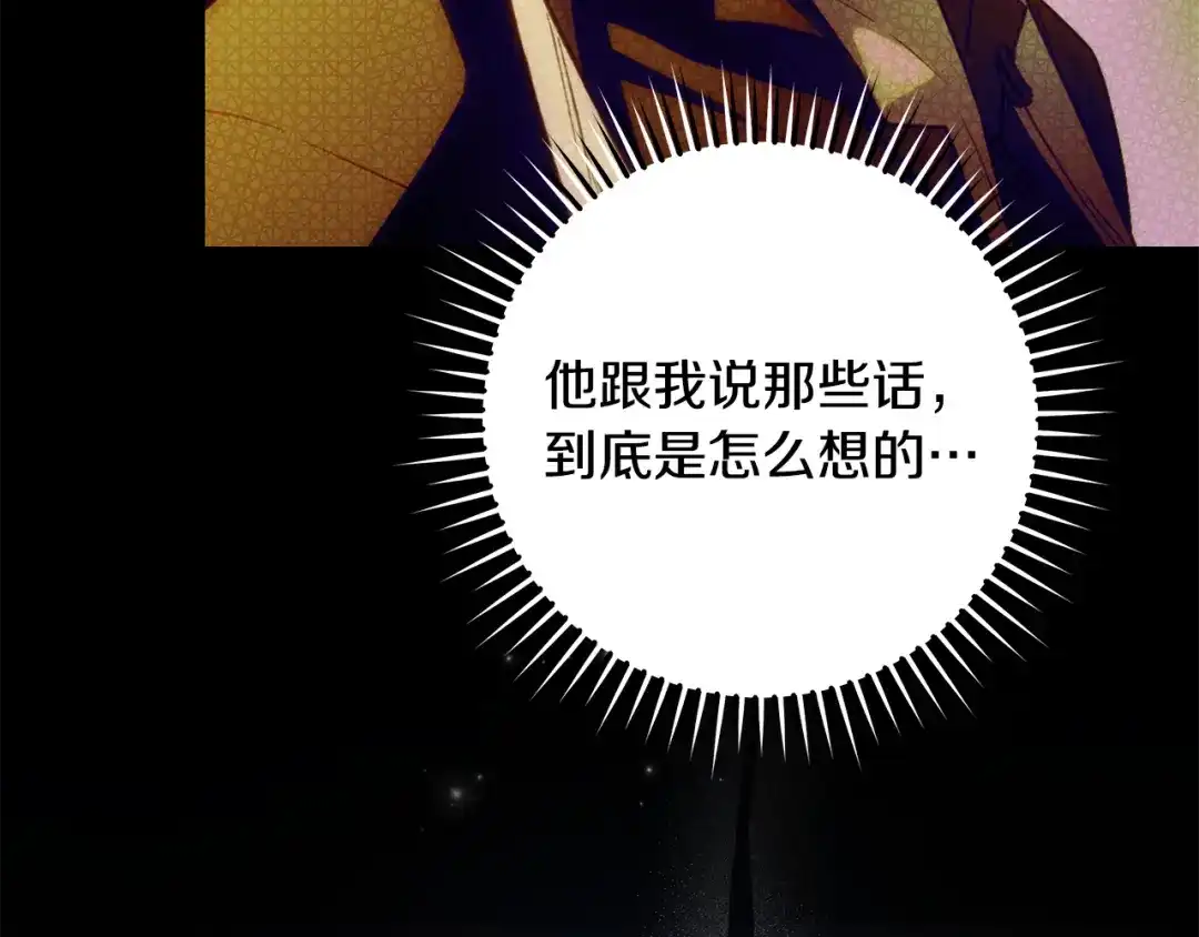 《执剑之花》第18话 梦见他对我微笑 第184页