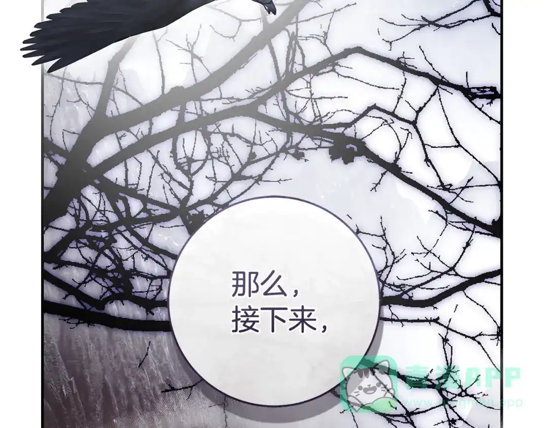 《执剑之花》第18话 梦见他对我微笑 第206页