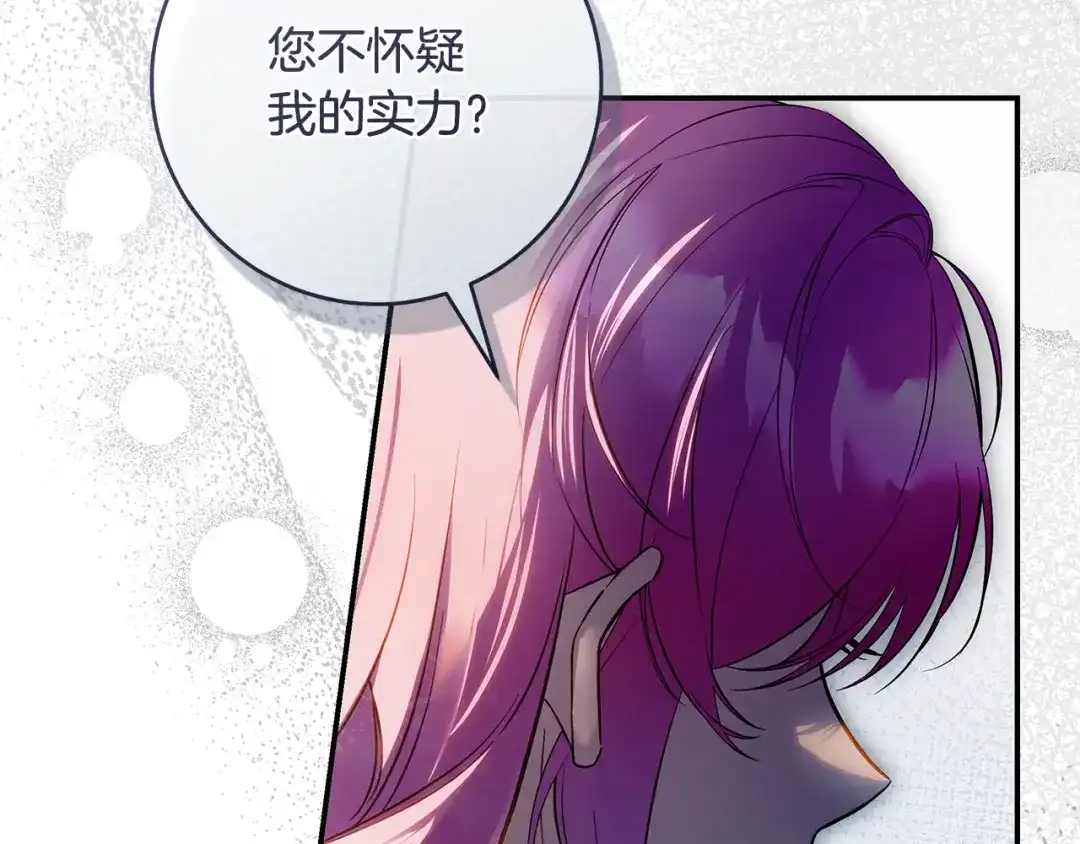 《执剑之花》第18话 梦见他对我微笑 第153页