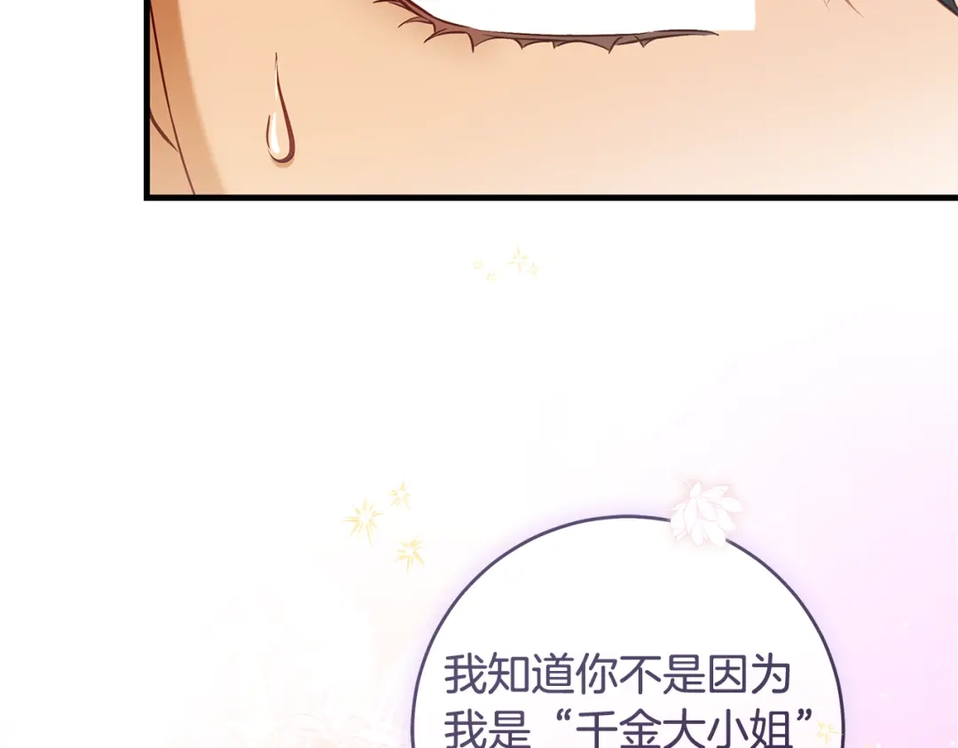 《执剑之花》第18话 梦见他对我微笑 第12页