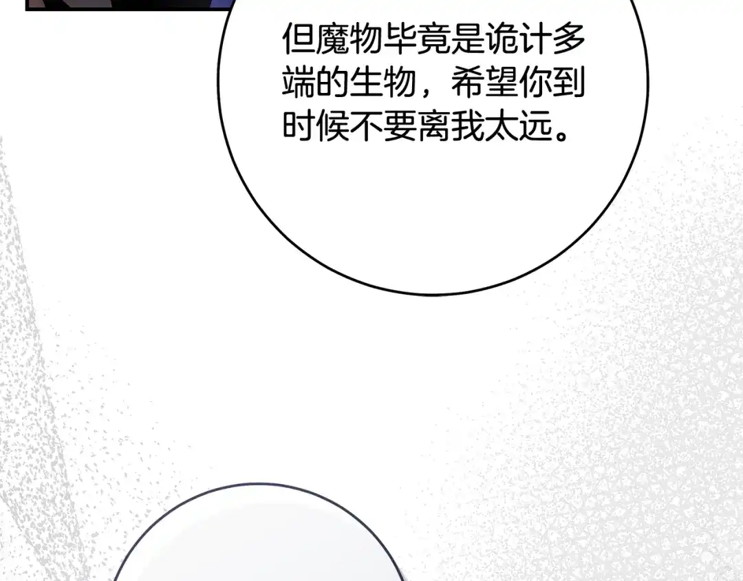 《执剑之花》第18话 梦见他对我微笑 第152页