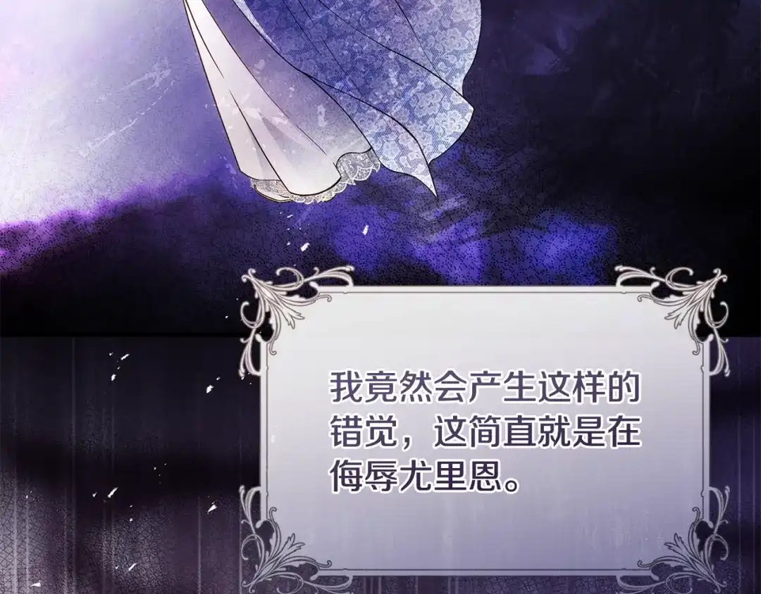 《执剑之花》第18话 梦见他对我微笑 第125页