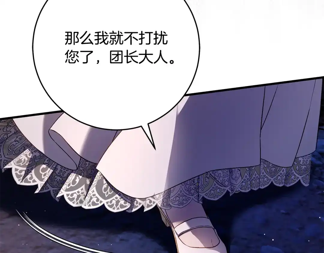 《执剑之花》第18话 梦见他对我微笑 第127页