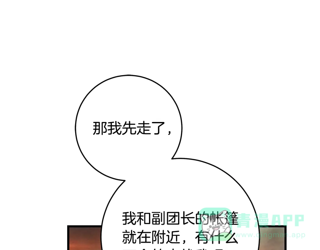 《执剑之花》第18话 梦见他对我微笑 第21页