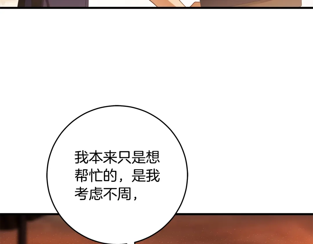 《执剑之花》第18话 梦见他对我微笑 第7页
