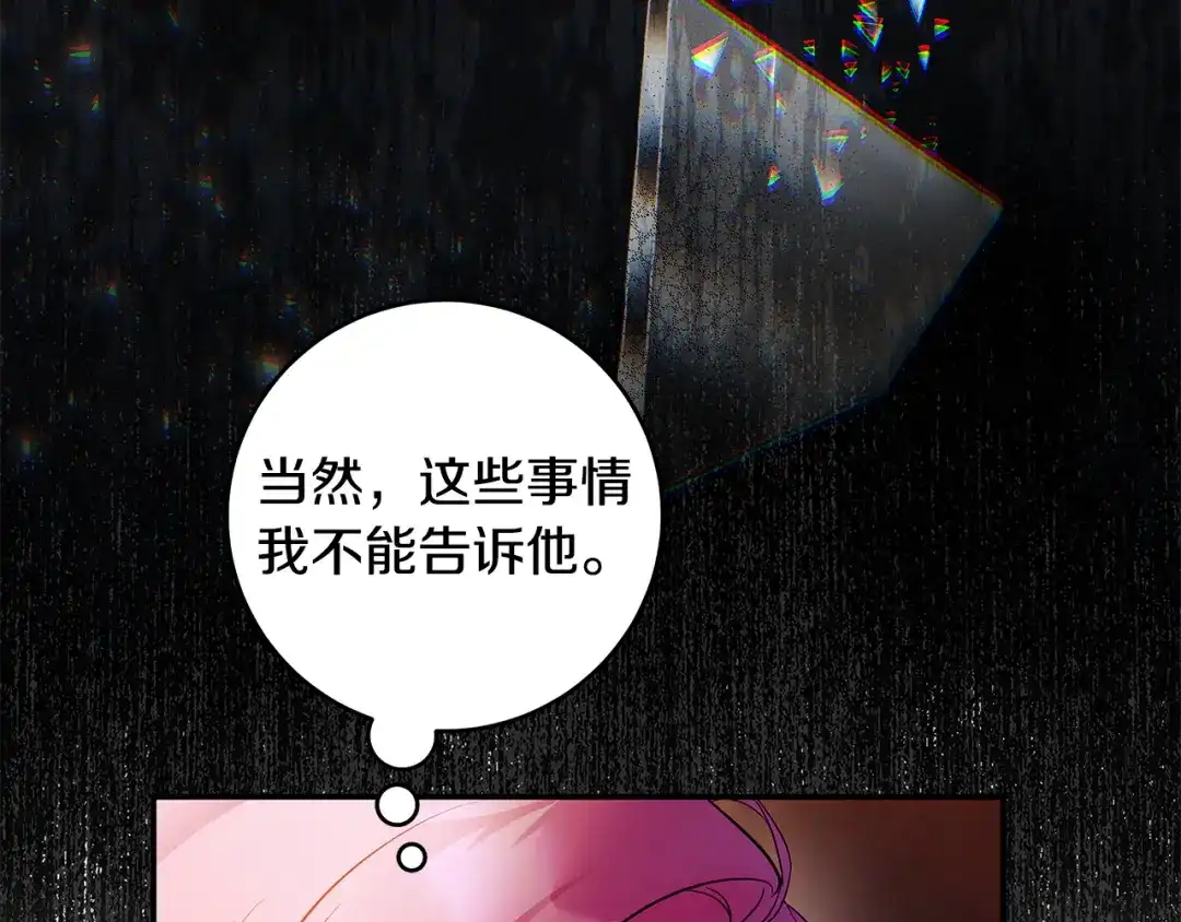 《执剑之花》第18话 梦见他对我微笑 第144页