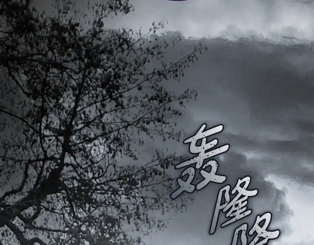 《执剑之花》第19话 他没有失忆 第159页