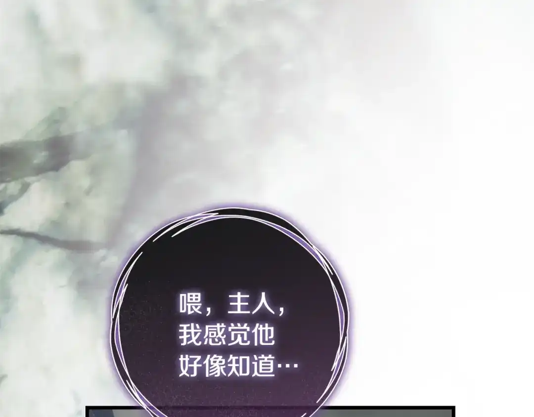 《执剑之花》第19话 他没有失忆 第153页