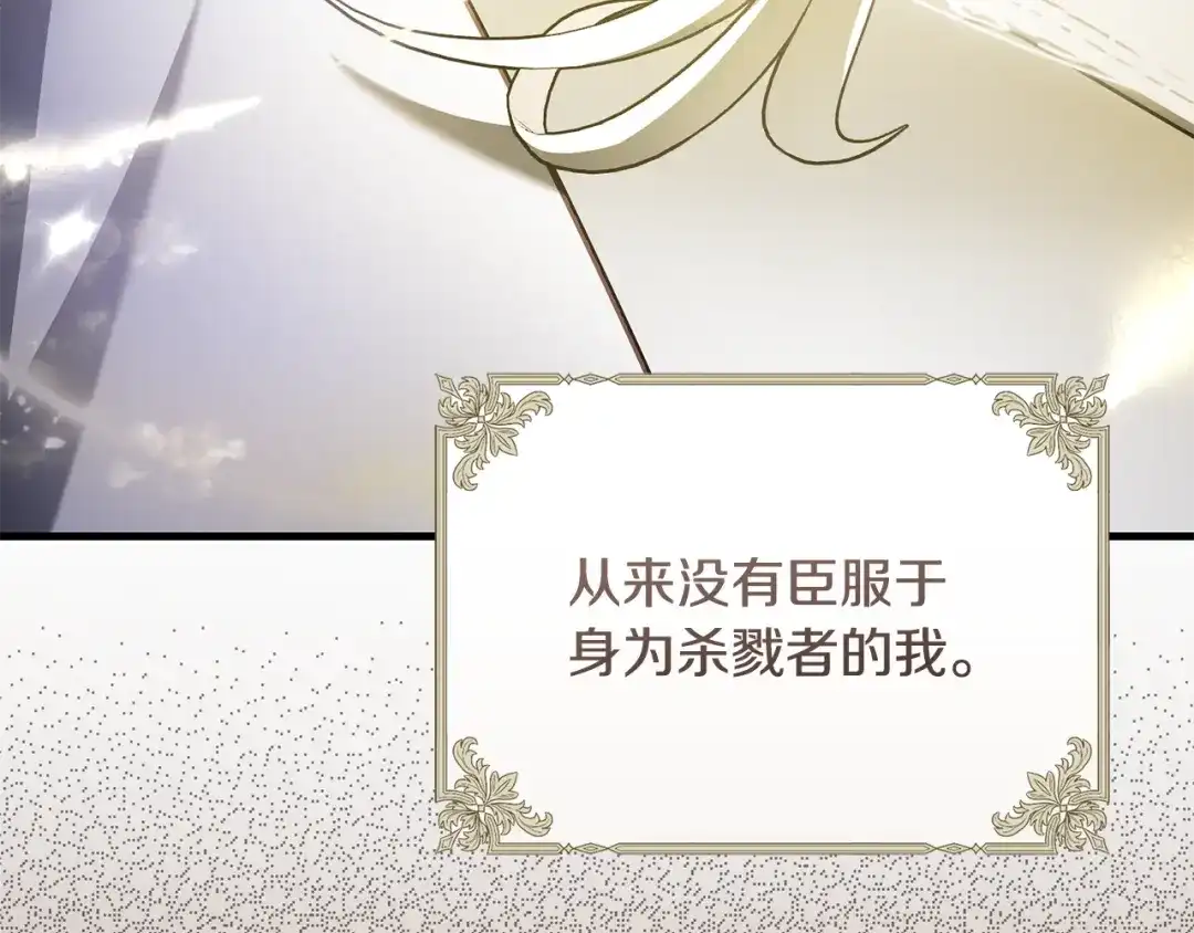《执剑之花》第19话 他没有失忆 第85页