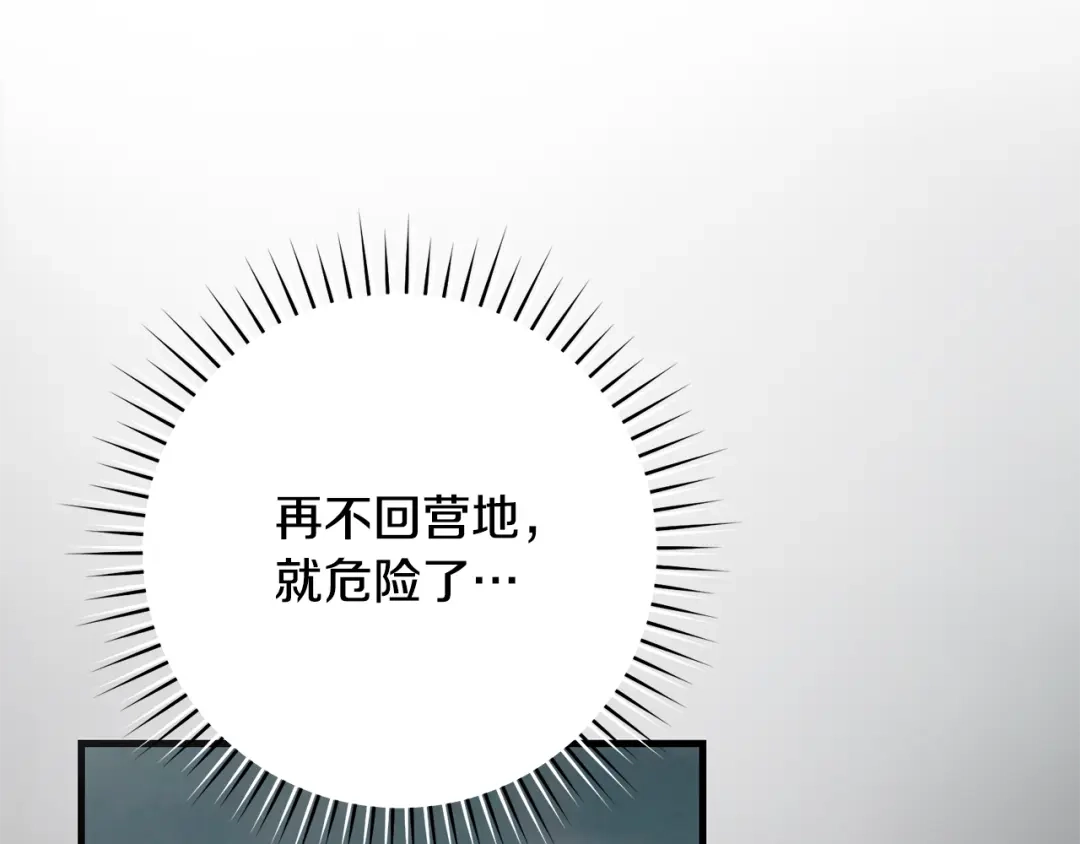 《执剑之花》第19话 他没有失忆 第124页