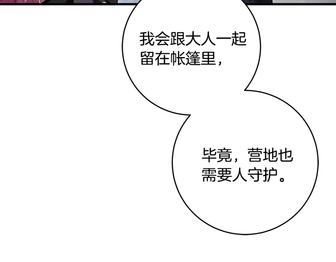 《执剑之花》第19话 他没有失忆 第15页