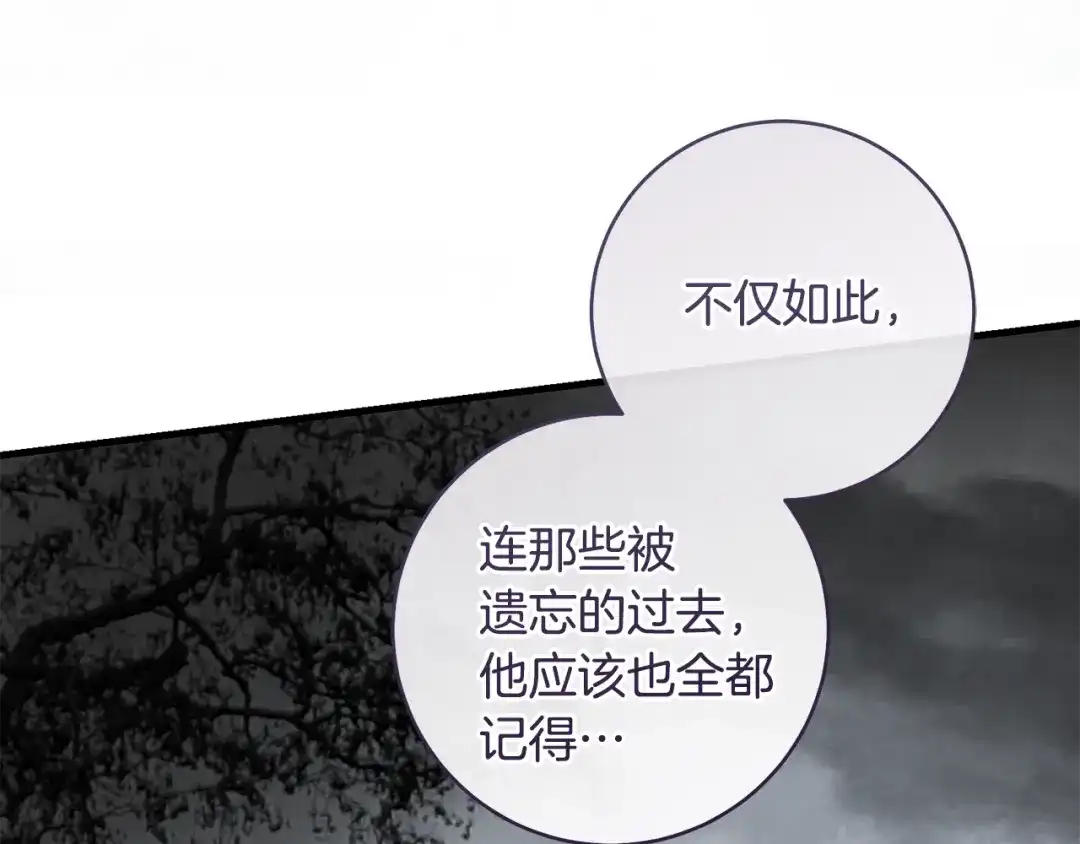 《执剑之花》第19话 他没有失忆 第158页