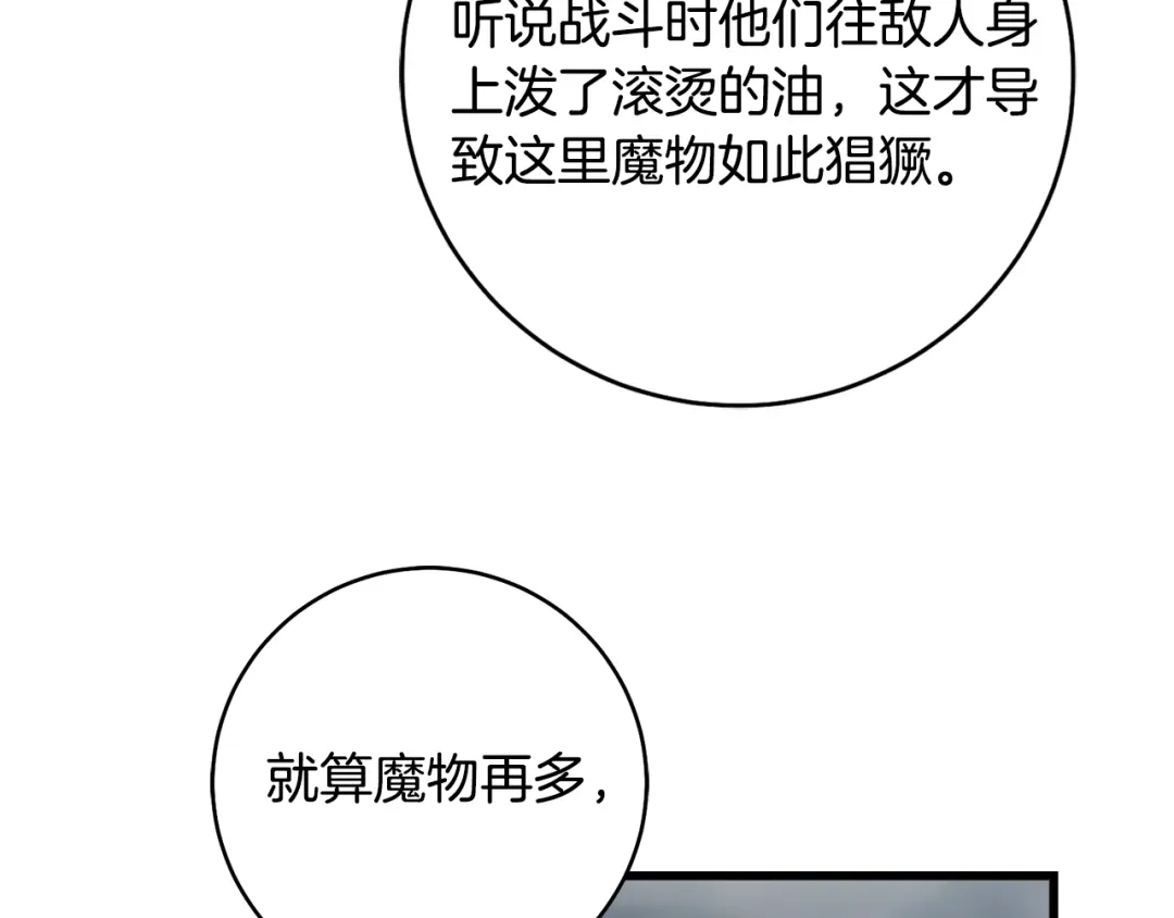 《执剑之花》第19话 他没有失忆 第42页