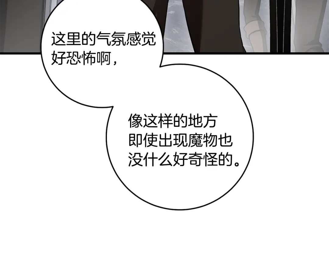 《执剑之花》第19话 他没有失忆 第5页