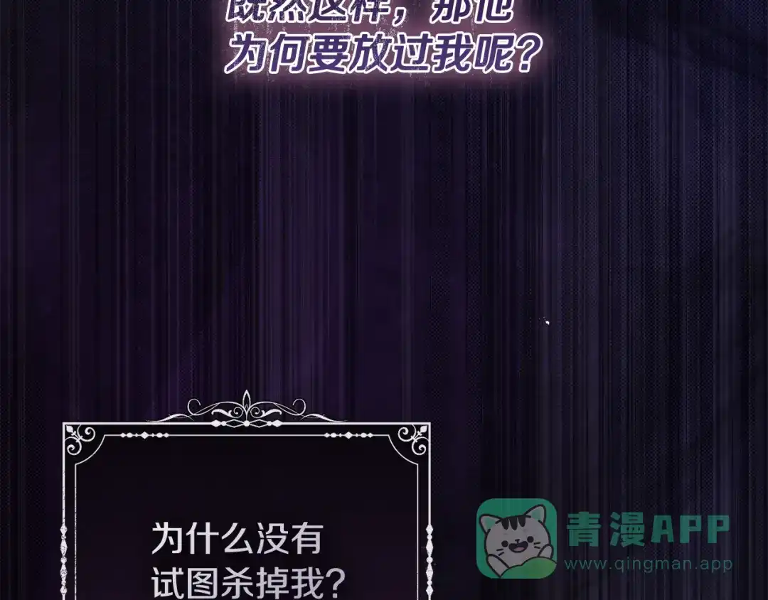 《执剑之花》第19话 他没有失忆 第176页
