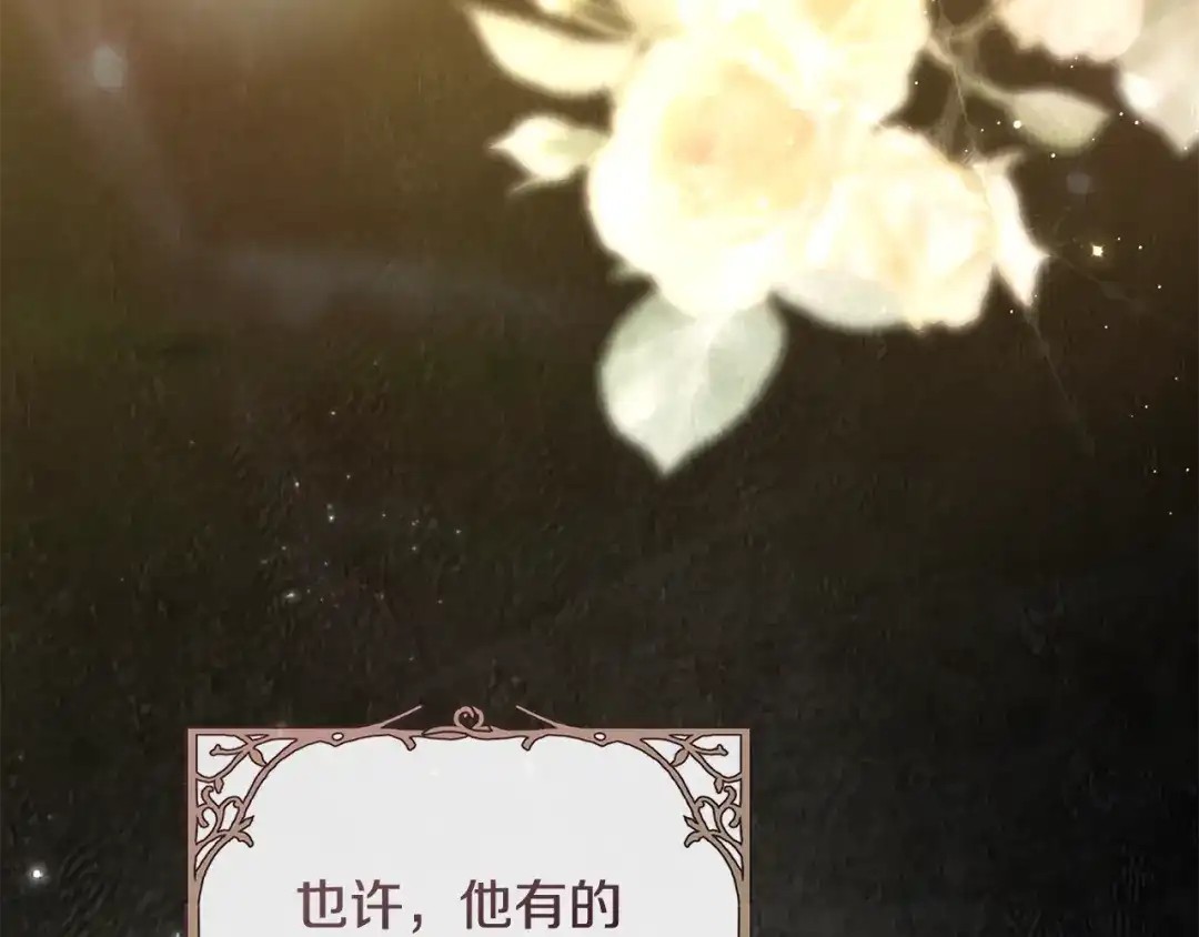 《执剑之花》第19话 他没有失忆 第194页
