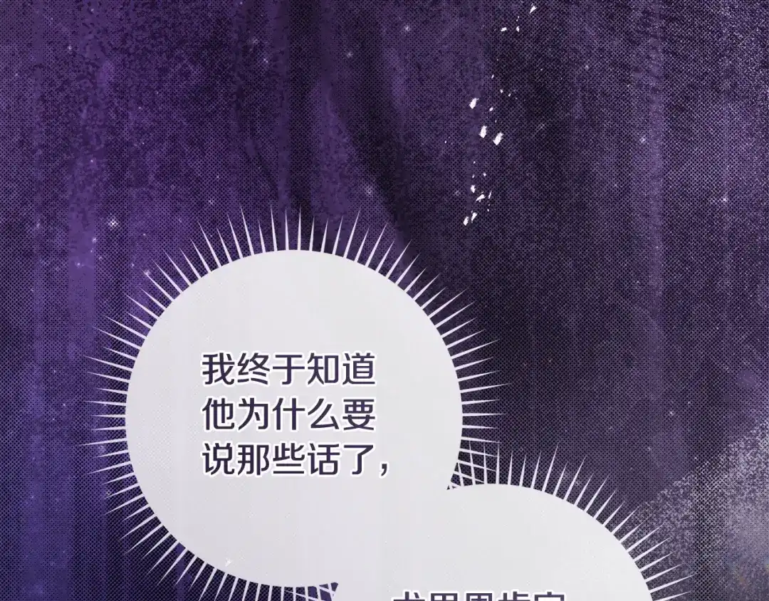 《执剑之花》第19话 他没有失忆 第174页