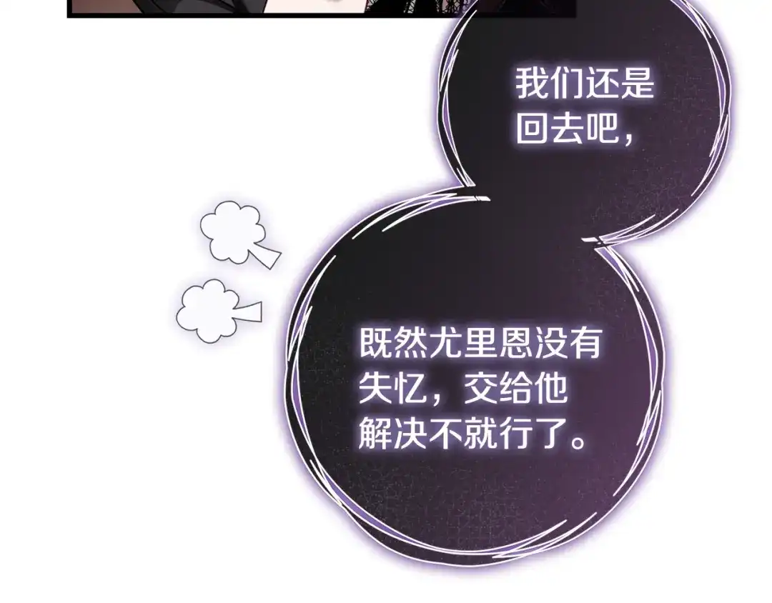 《执剑之花》第19话 他没有失忆 第169页