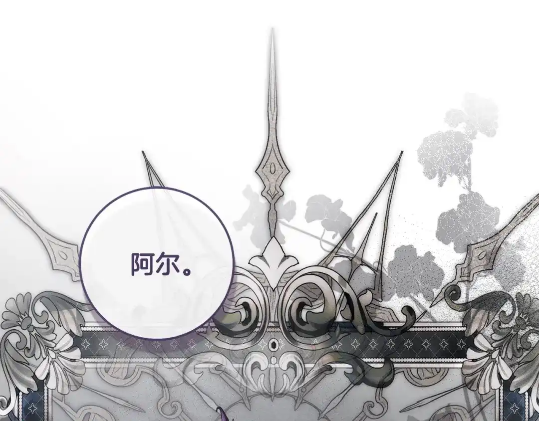 《执剑之花》第19话 他没有失忆 第8页