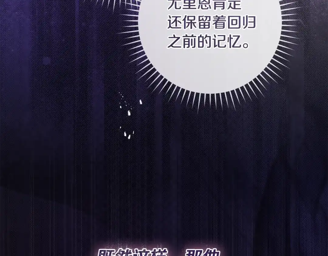 《执剑之花》第19话 他没有失忆 第175页