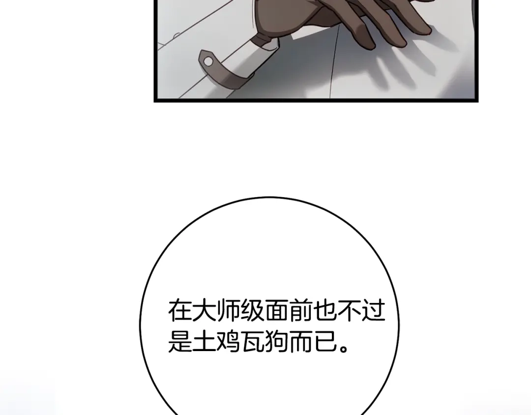 《执剑之花》第19话 他没有失忆 第44页