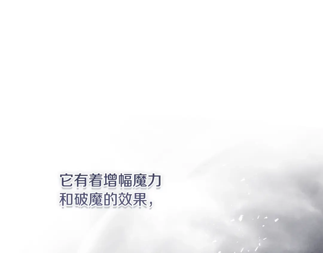 《执剑之花》第19话 他没有失忆 第79页