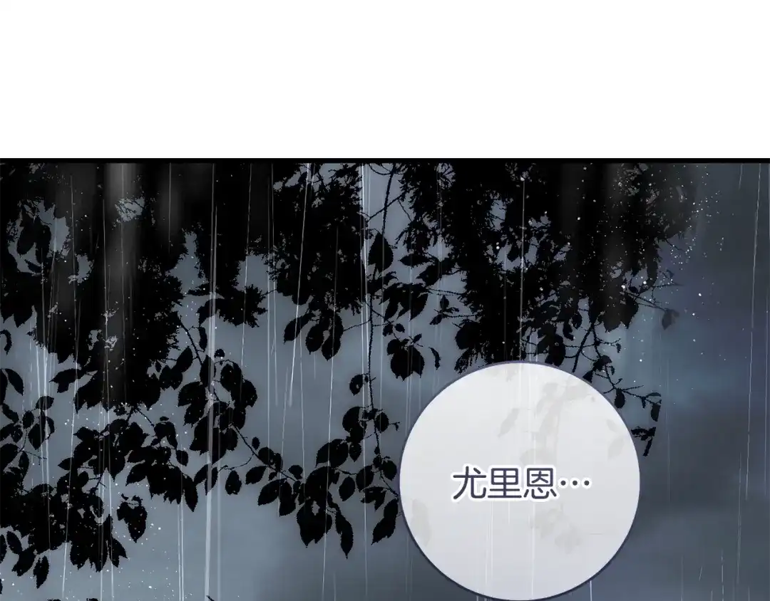 《执剑之花》第19话 他没有失忆 第213页
