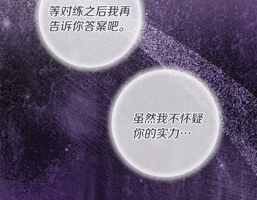 《执剑之花》第19话 他没有失忆 第173页