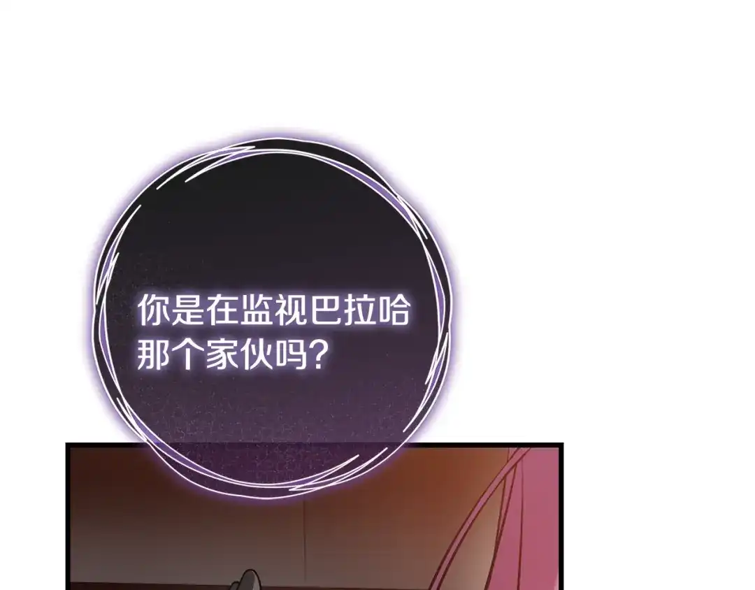 《执剑之花》第19话 他没有失忆 第167页