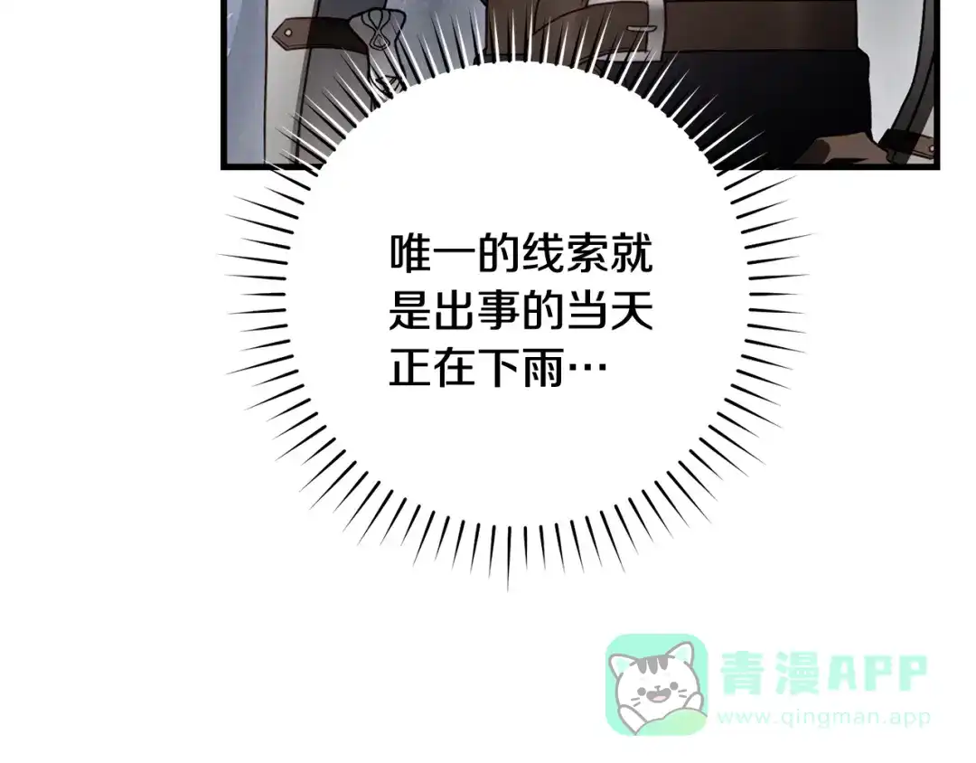 《执剑之花》第19话 他没有失忆 第21页