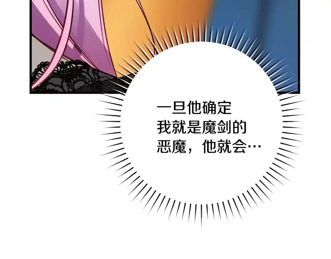 《执剑之花》第19话 他没有失忆 第208页