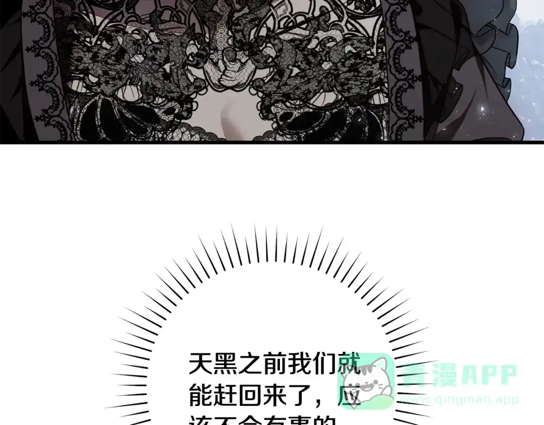 《执剑之花》第19话 他没有失忆 第26页