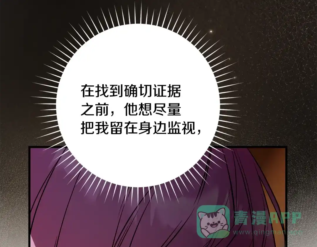 《执剑之花》第19话 他没有失忆 第206页