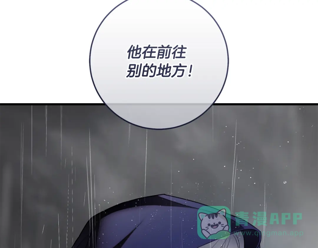 《执剑之花》第19话 他没有失忆 第216页