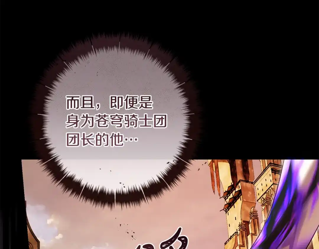 《执剑之花》第2话 失控的魔剑 第94页