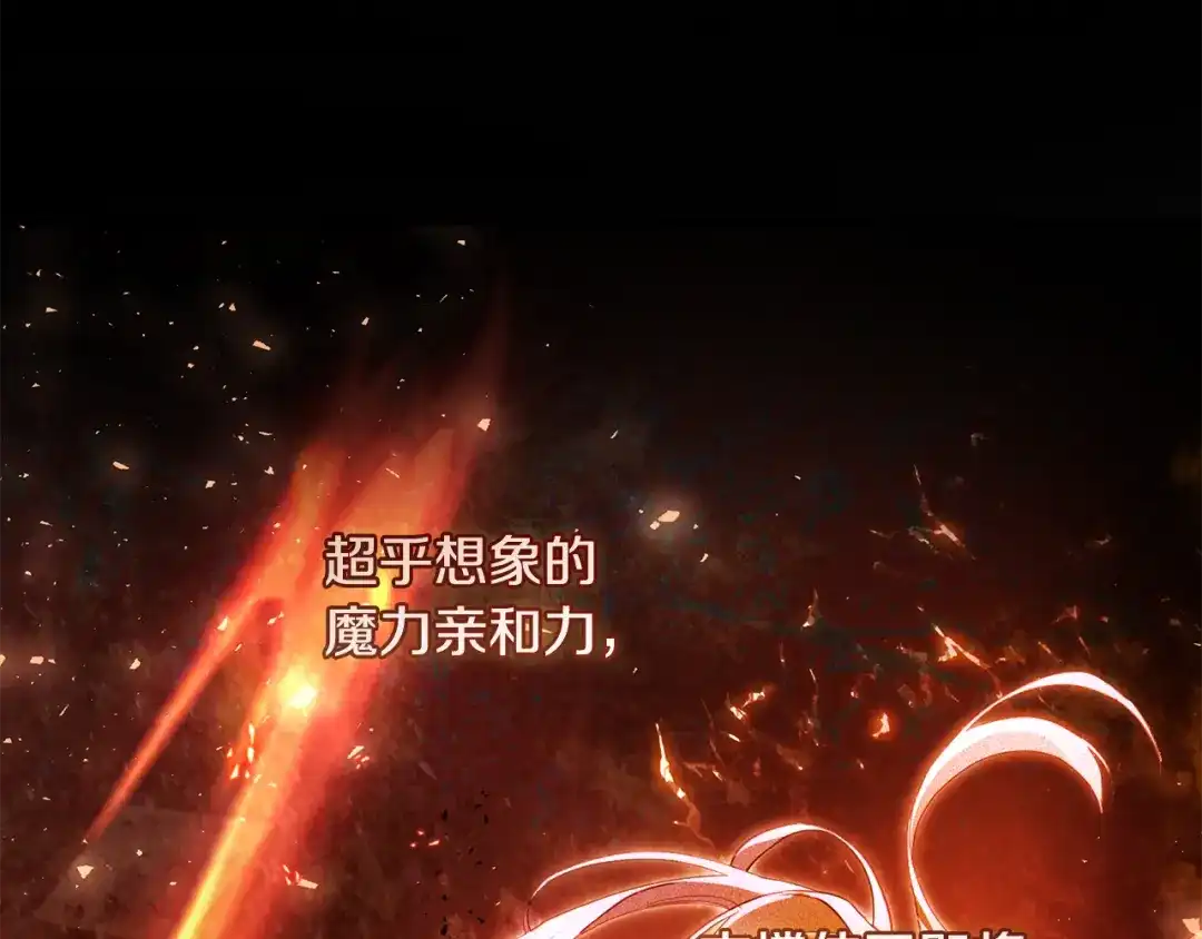 《执剑之花》第2话 失控的魔剑 第34页