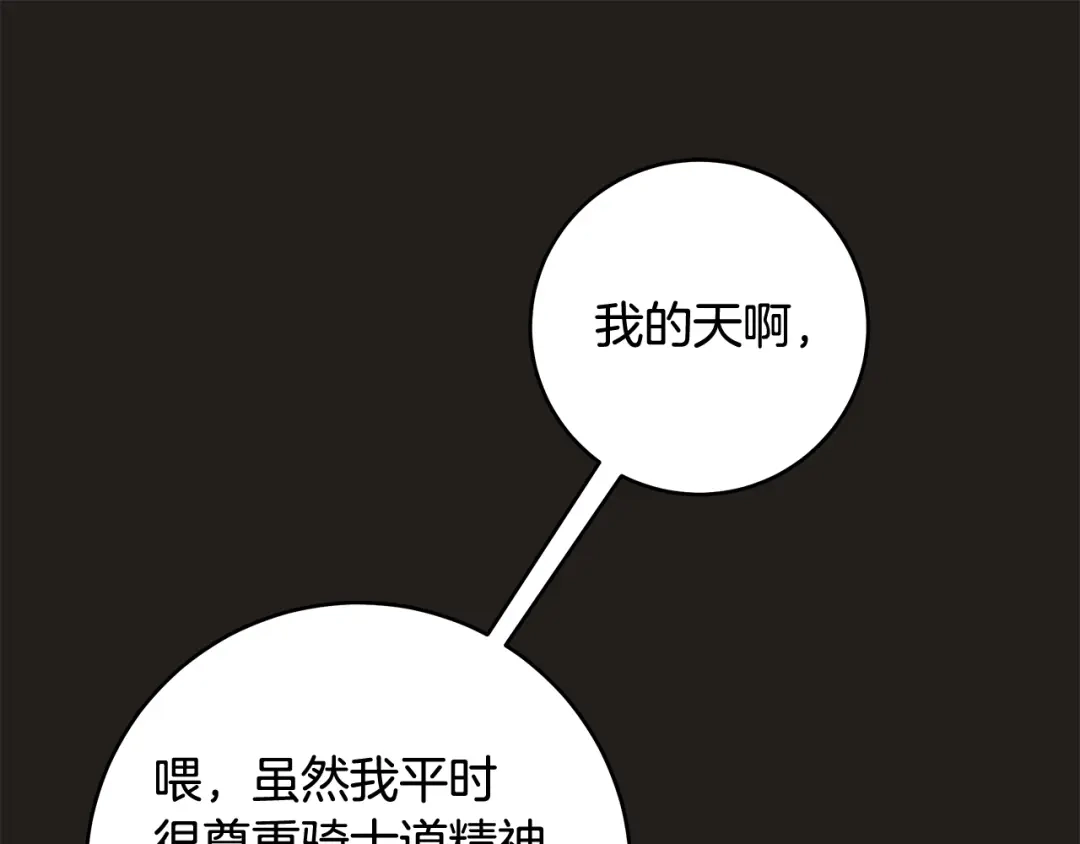 《执剑之花》第2话 失控的魔剑 第203页