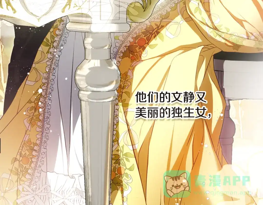 《执剑之花》第2话 失控的魔剑 第11页
