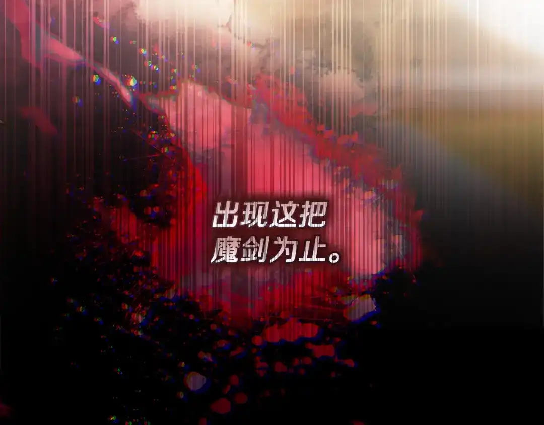 《执剑之花》第2话 失控的魔剑 第17页
