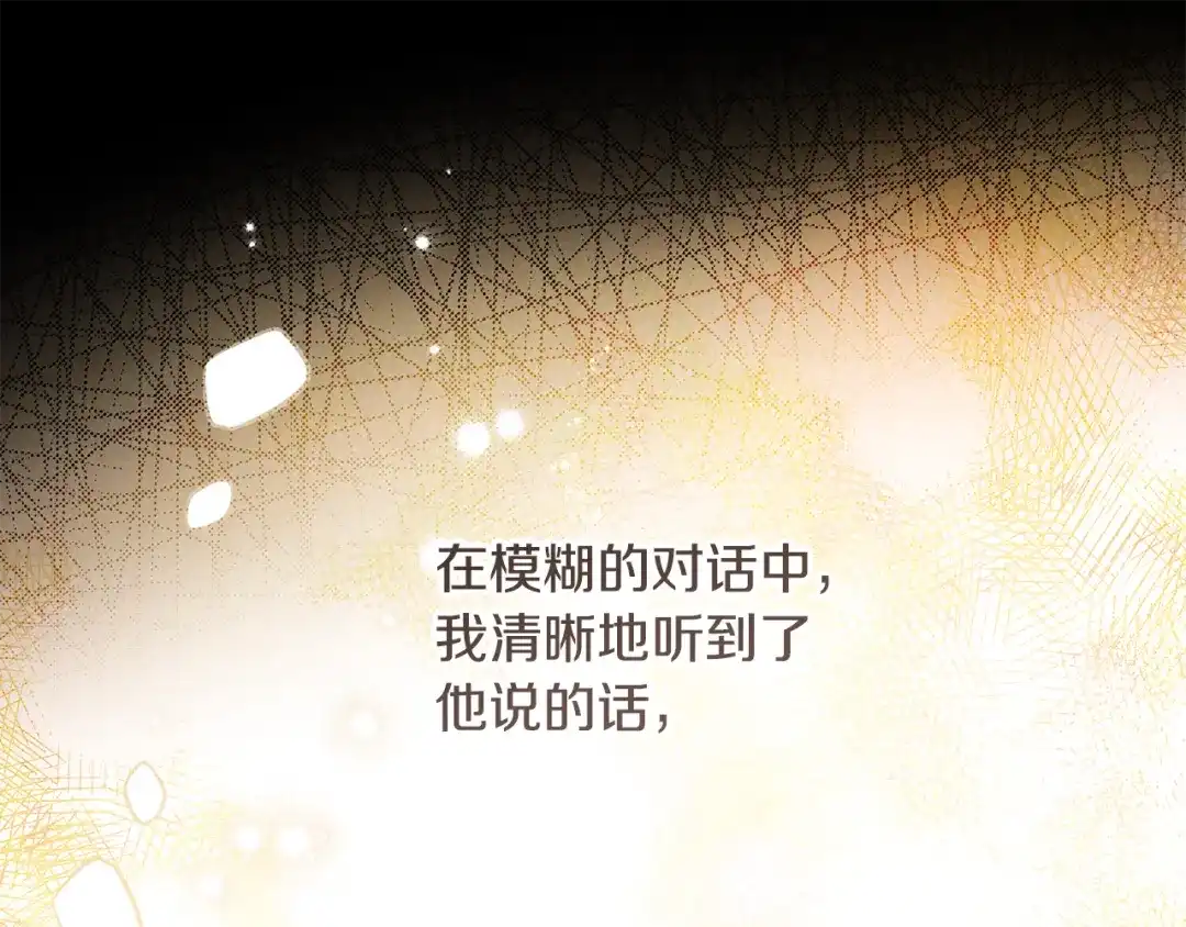 《执剑之花》第2话 失控的魔剑 第213页
