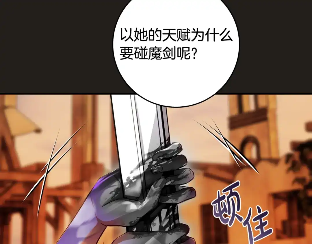《执剑之花》第2话 失控的魔剑 第154页