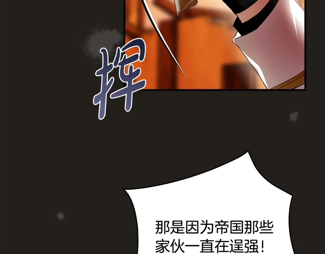 《执剑之花》第2话 失控的魔剑 第192页