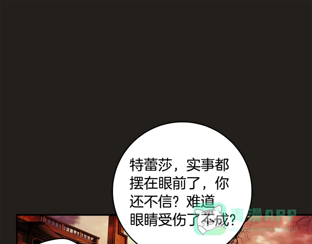 《执剑之花》第2话 失控的魔剑 第151页