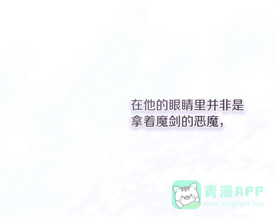 《执剑之花》第2话 失控的魔剑 第171页