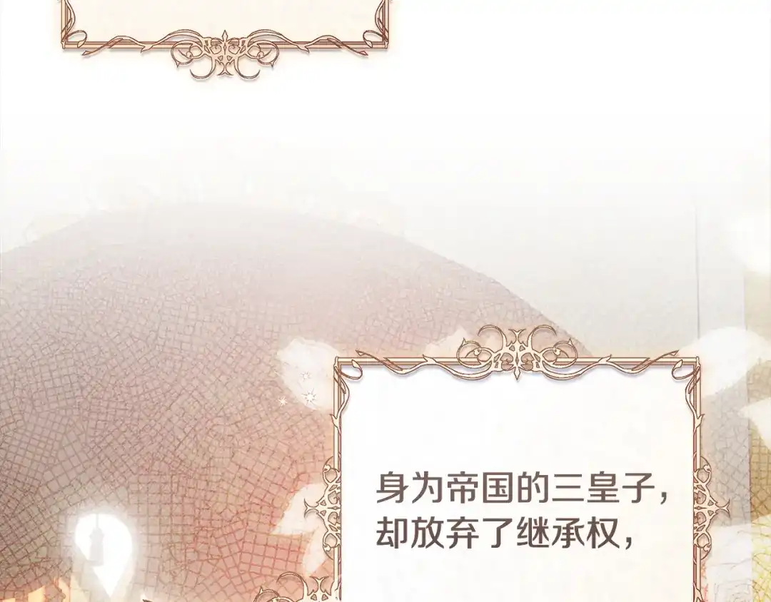 《执剑之花》第2话 失控的魔剑 第78页