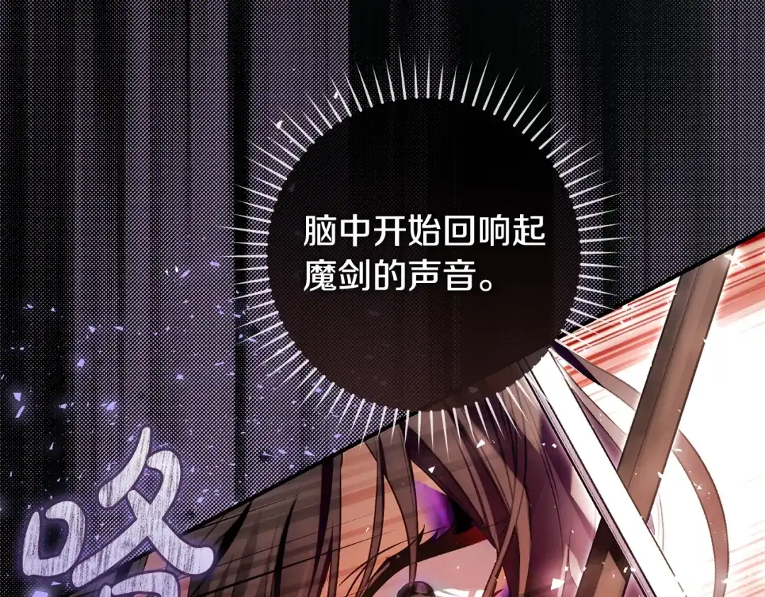 《执剑之花》第2话 失控的魔剑 第110页