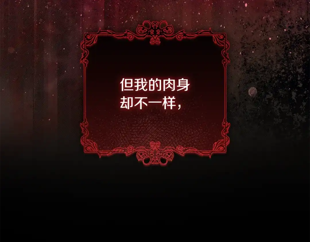 《执剑之花》第2话 失控的魔剑 第32页