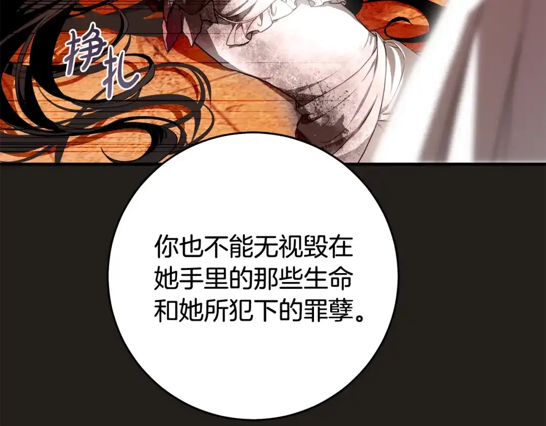 《执剑之花》第2话 失控的魔剑 第188页