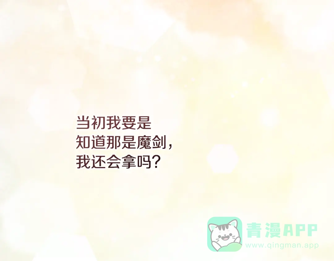 《执剑之花》第2话 失控的魔剑 第156页