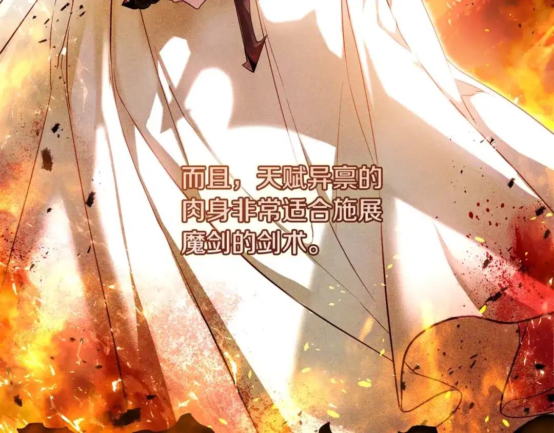 《执剑之花》第2话 失控的魔剑 第37页